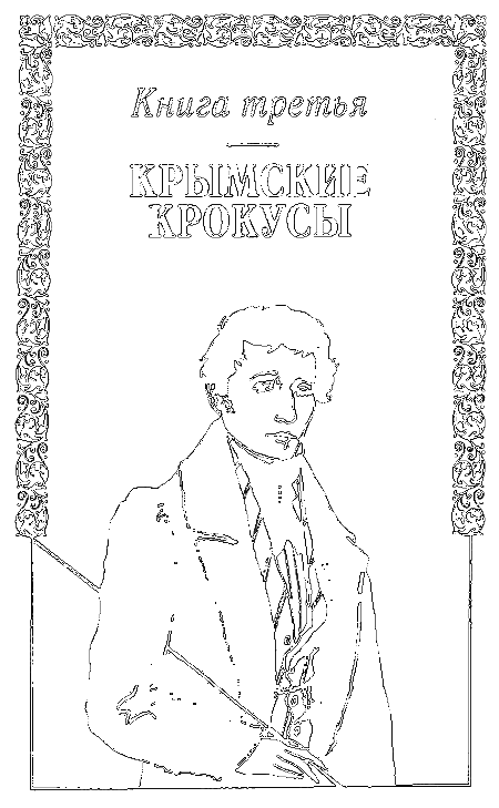 Флёр (Сага о Каревых) i_008.png