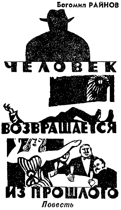 Искатель. 1971. Выпуск №5 i_023.png