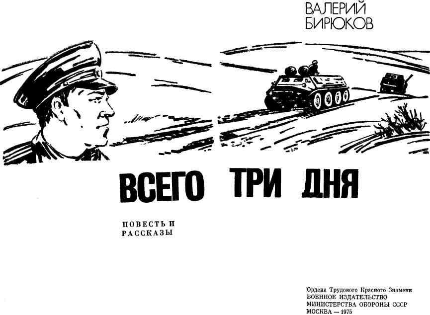 Всего три дня img_2.jpeg