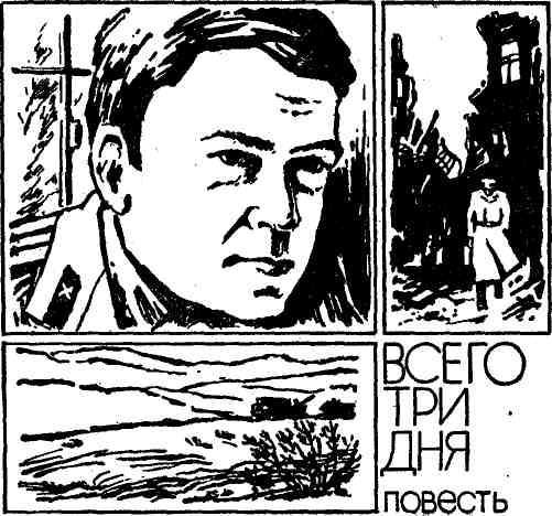 Всего три дня img_3.jpeg