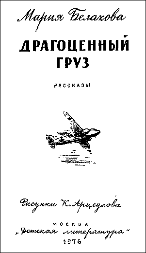 Драгоценный груз img_01.png