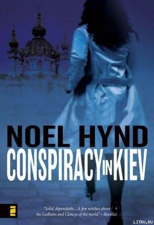 Conspiracy in Kiev pic_1.jpg