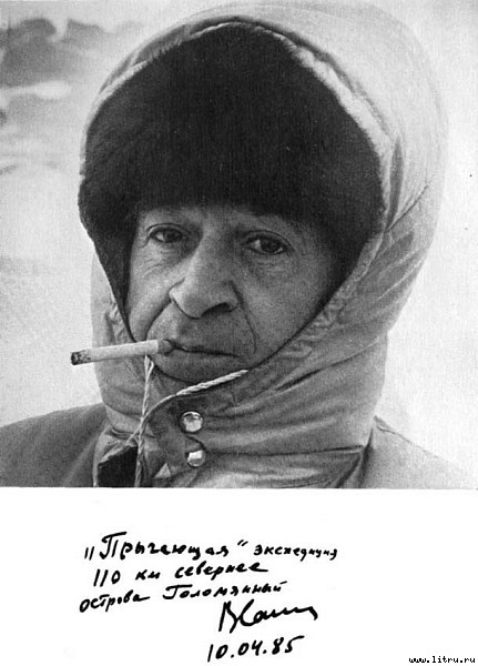 Не говори ты Арктике — прощай sanin.jpg
