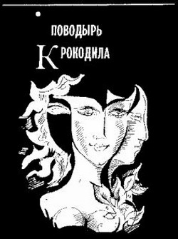 Сода-солнце (Фантастическая трилогия) i_009.jpg
