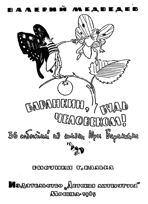 Баранкин, будь человеком! b_1.png