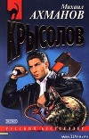 Крысолов