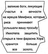 Свиток фараона i_006.png