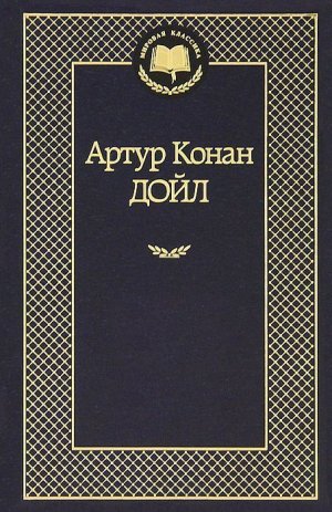 Как капитан Шарки и Стивен Крэддок перехитрили друг друга