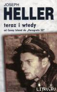 Teraz i Wtedy. Od Coney Island do „Paragrafu 22” pic_1.jpg