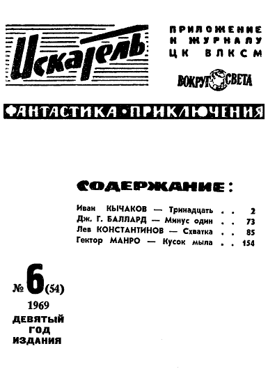 Искатель. 1969. Выпуск №6 i_002.png