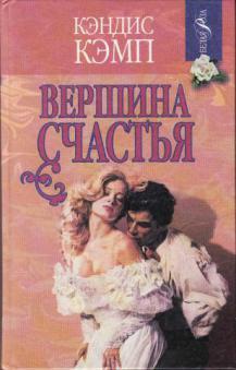 Вершина счастья
