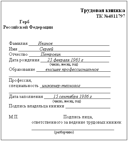 Трудовая книжка i_009.png