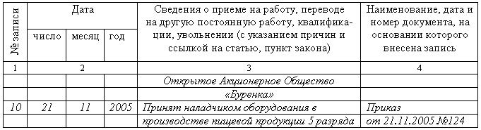 Трудовая книжка i_014.png