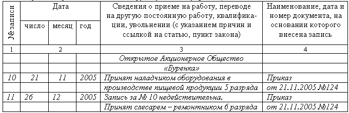 Трудовая книжка i_024.png