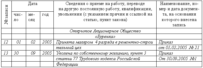 Трудовая книжка i_030.png