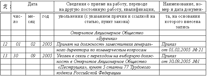 Трудовая книжка i_037.png