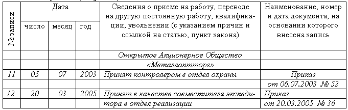 Трудовая книжка i_044.png
