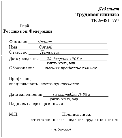 Трудовая книжка i_047.png