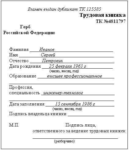 Трудовая книжка i_048.png