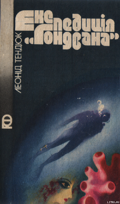 Експедиція «Гондвана» doc2fb_image_03000001.png
