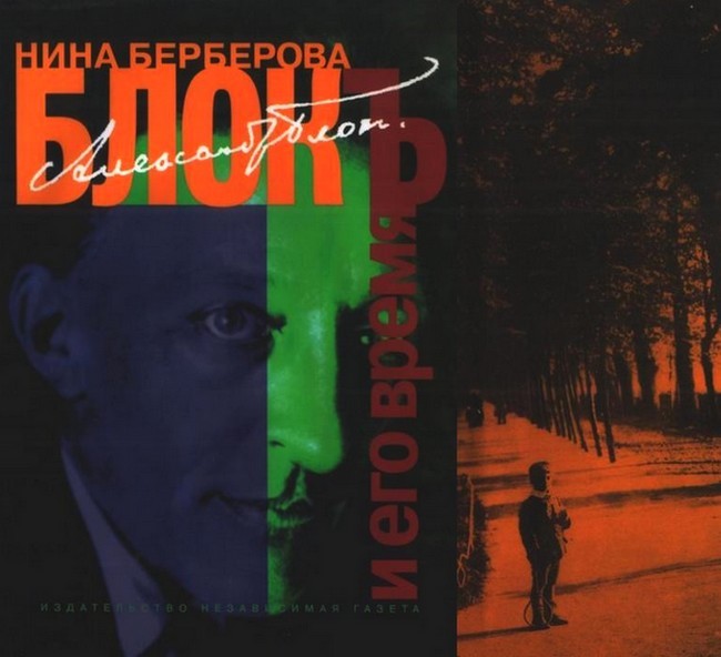 Александр Блок и его время i_001.jpg