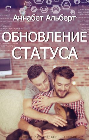 Обновление статуса