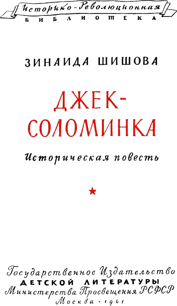 Джек-Соломинка a02.png