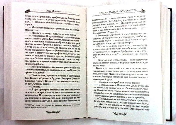 Пробужденное пророчество i_001.jpg