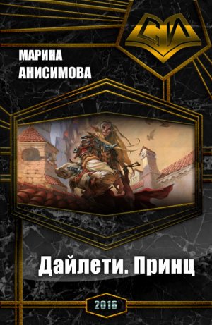 Принц