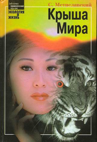 Крыша мира i_001.jpg