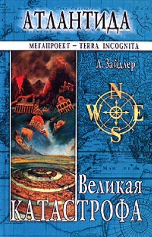 Атлантида
