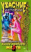 Кровавая книга