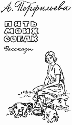 Пять моих собак i_002.png