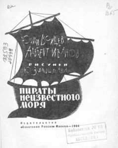 Пираты Неизвестного моря pic_1.jpg