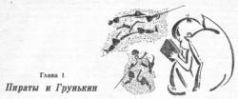 Пираты Неизвестного моря pic_4.jpg