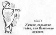 Пираты Неизвестного моря pic_8.jpg