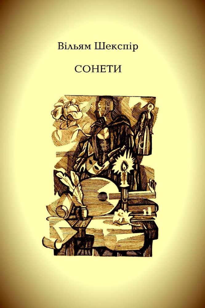 Сонети doc2fb_image_02000001.jpg