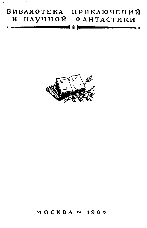 Рай без памяти (илл. А. Иткина) pic_2.png