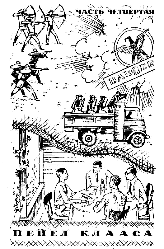 Рай без памяти (илл. А. Иткина) pic_7.png