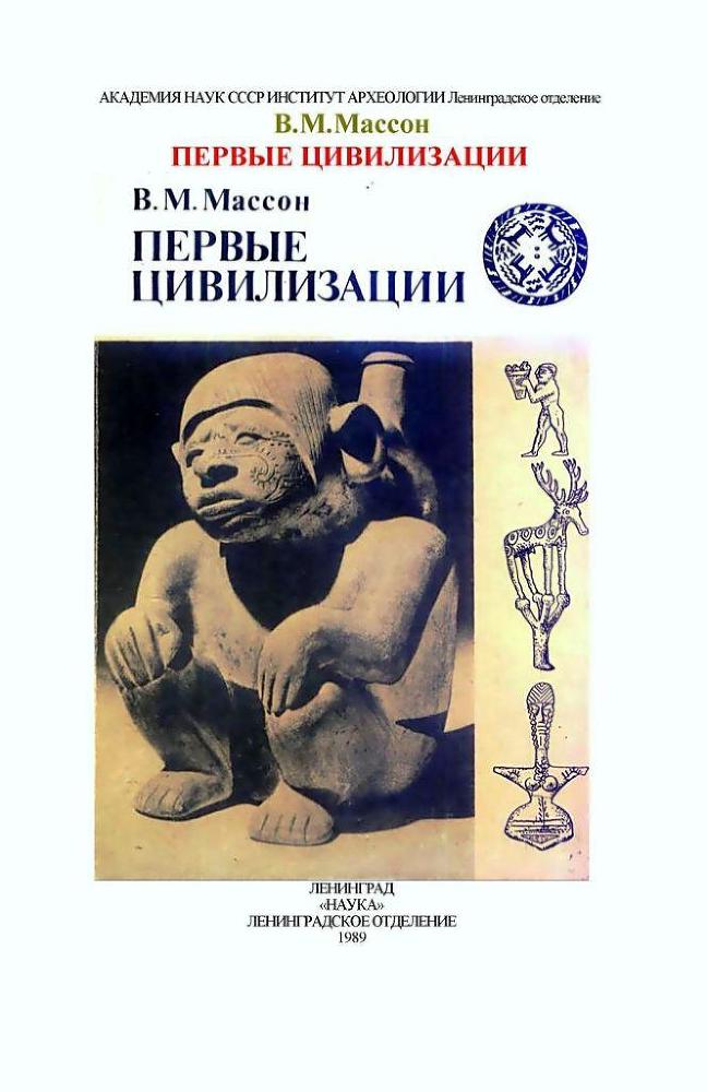Первые цивилизации _1.jpg