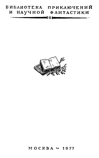 Посол без верительных грамот i_002.png