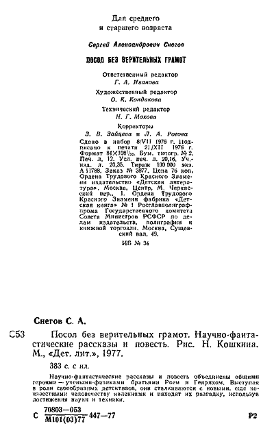 Посол без верительных грамот i_022.png