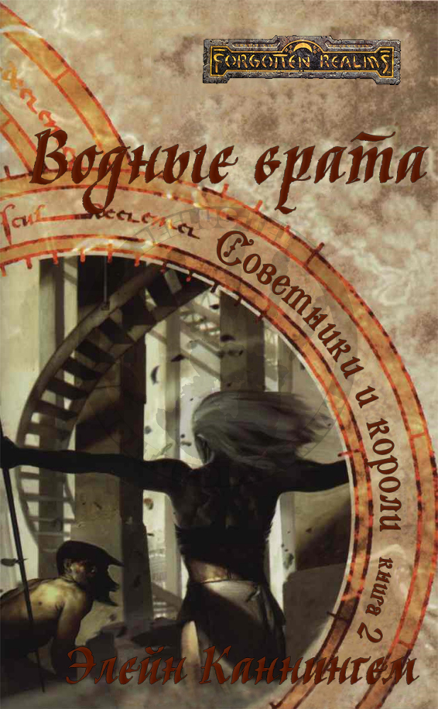 Водные врата cover.jpg