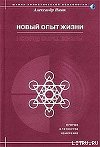 Новый опыт жизни