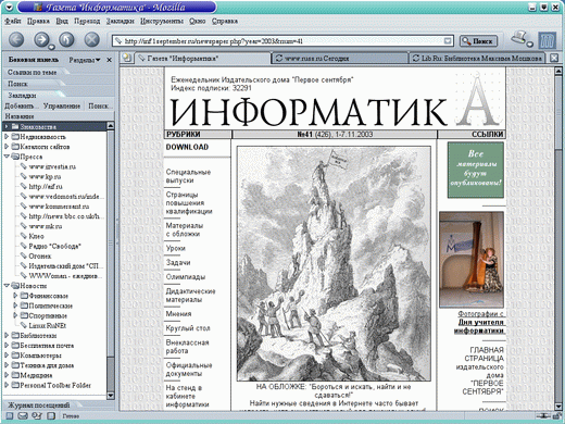 Прикладные свободные программы и системы в школе _3_1.png