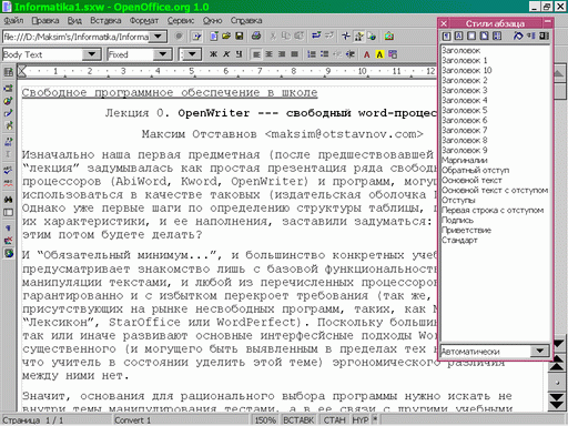 Прикладные свободные программы и системы в школе _4_2.png