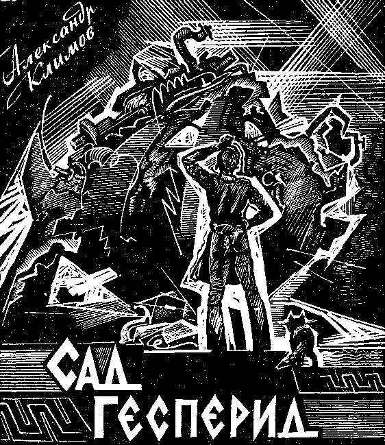 Искатель. 1985. Выпуск №2 i_011.png