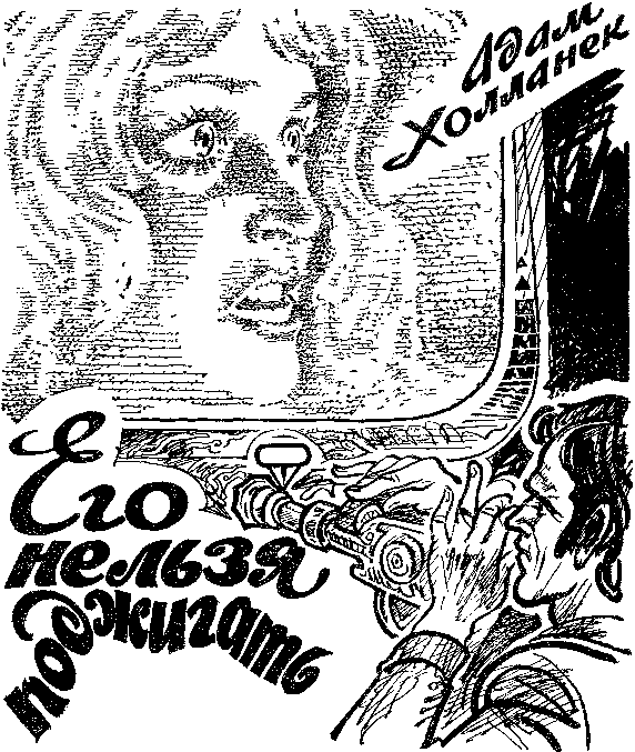 Искатель. 1985. Выпуск №2 i_012.png