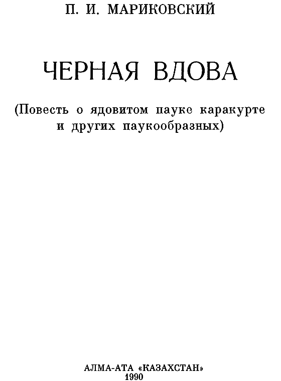 Черная вдова i_001.png
