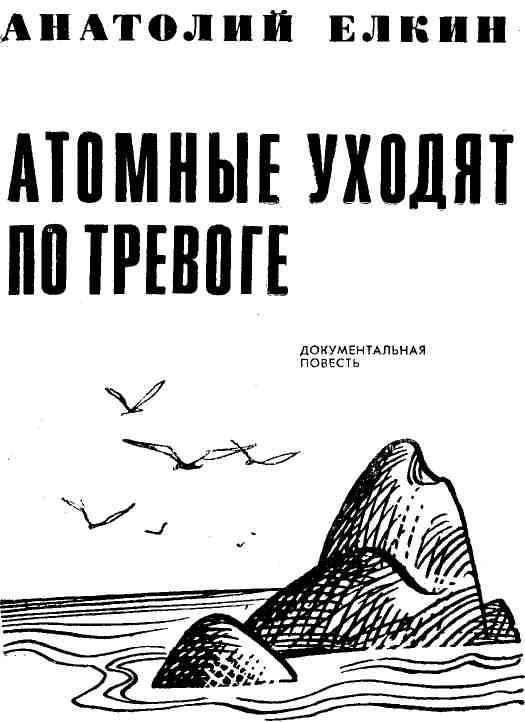 Атомные уходят по тревоге img_3.jpeg
